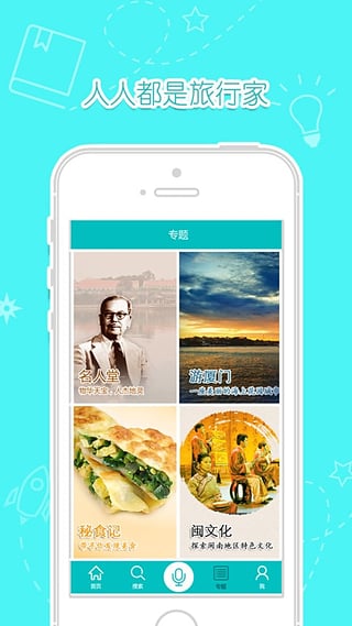 维途导游