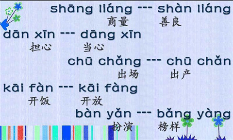 学拼音宝典