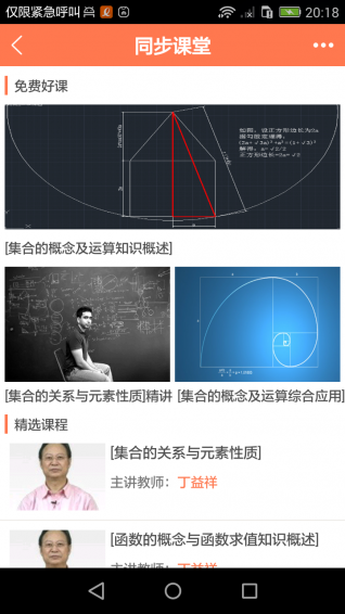 e学课堂