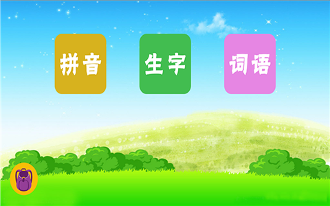 幼儿识字学汉语
