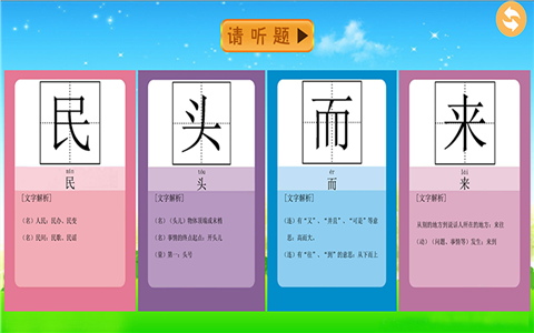 幼儿识字学汉语