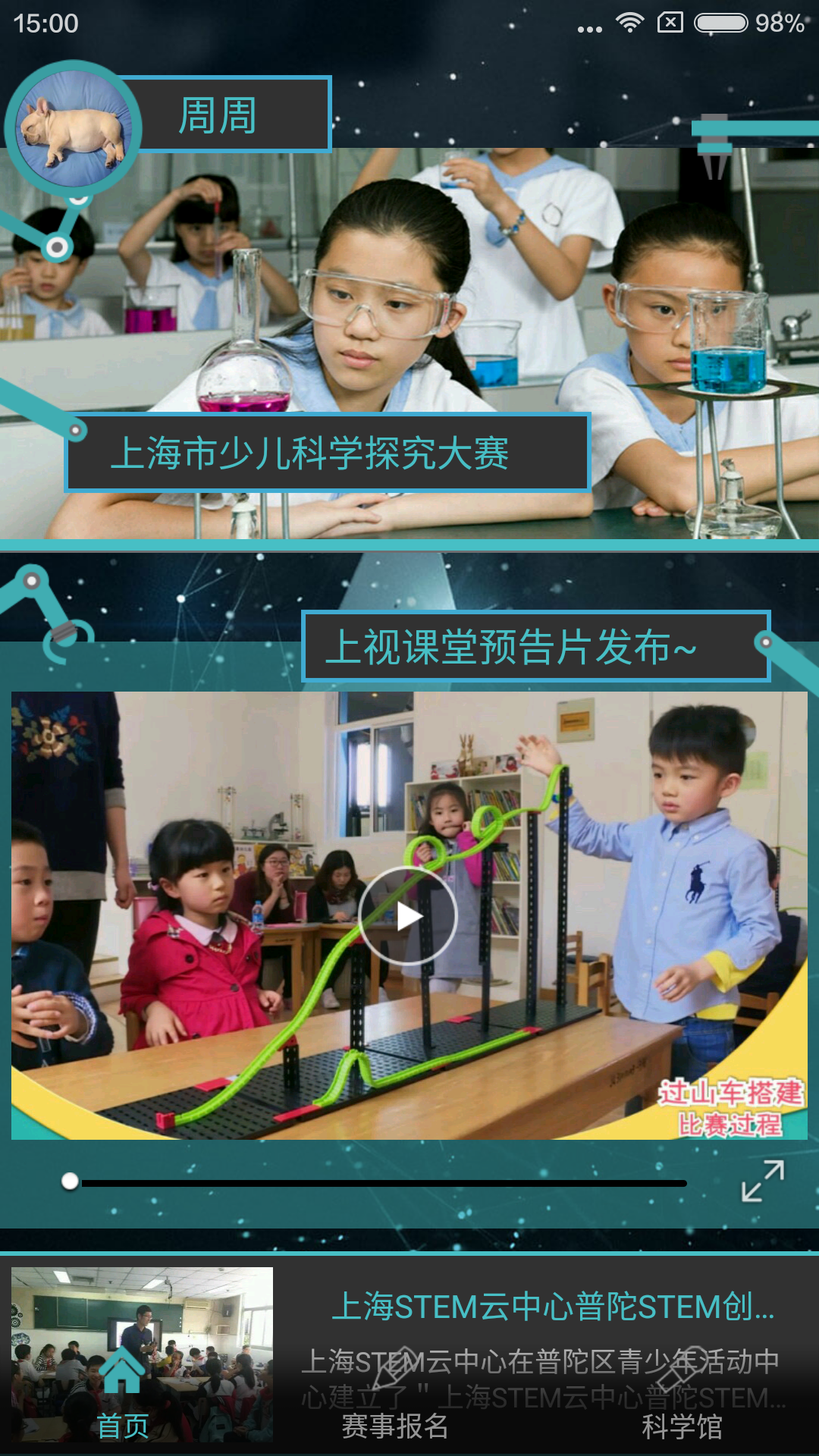 上视课堂