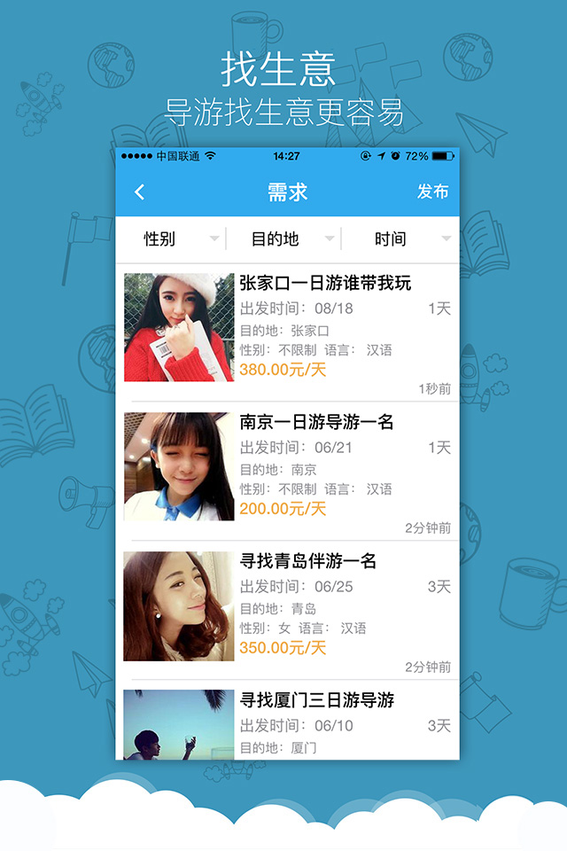 呱啦啦导游