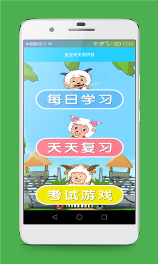宝宝天天学拼音