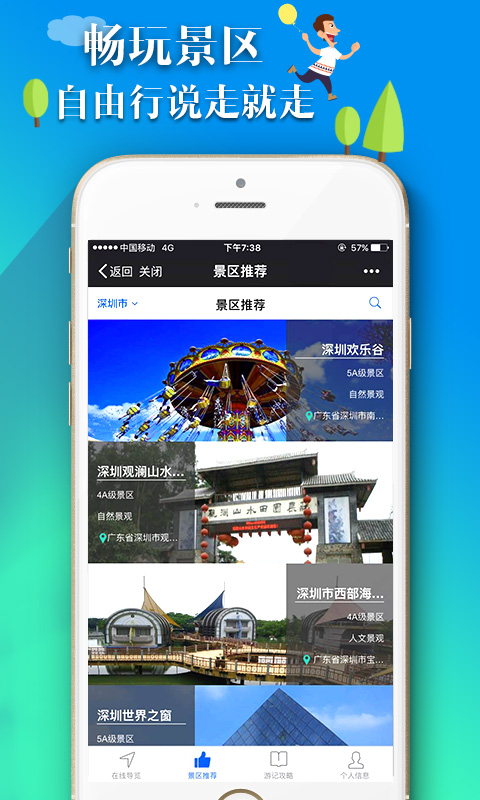 印象游