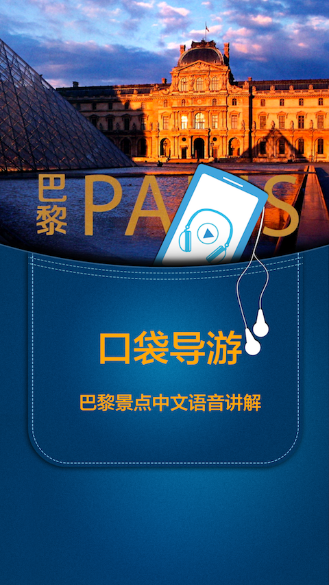 巴黎口袋导游