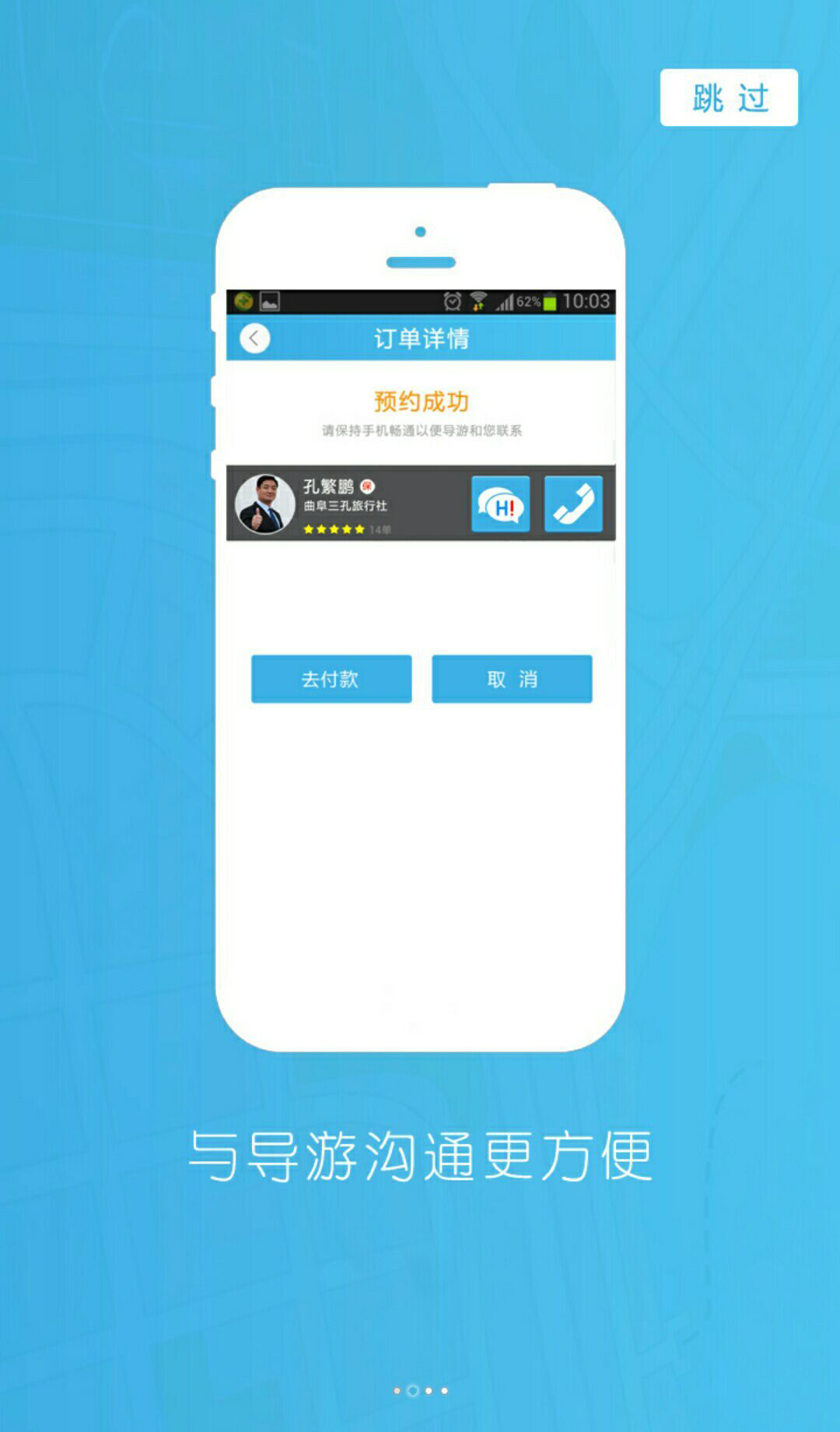 导游大师导游版