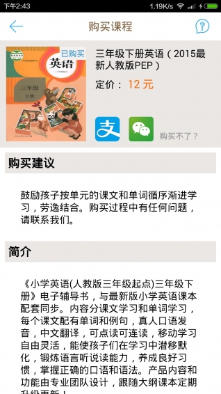 小学同步课堂