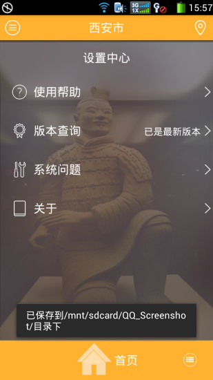 西安市手机导游