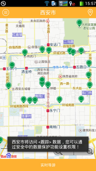 西安市手机导游