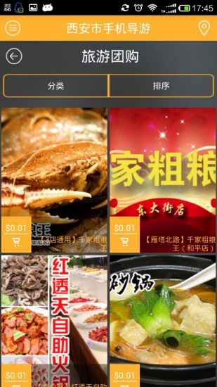西安市手机导游
