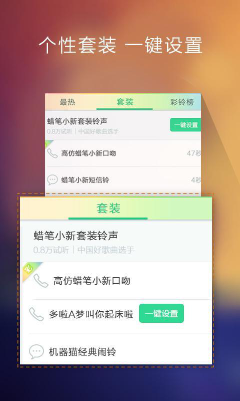 咪咕彩铃