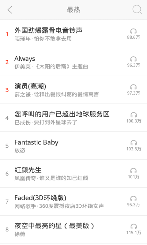 快听铃声