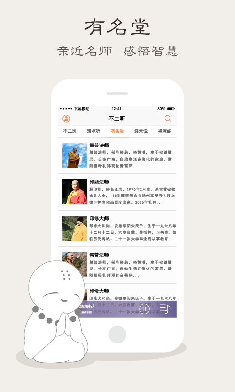 不二听