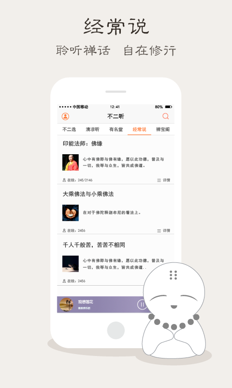 不二听