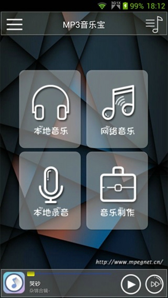 MP3音乐宝