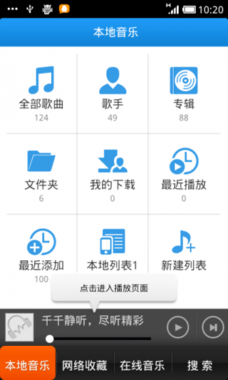 千千静听