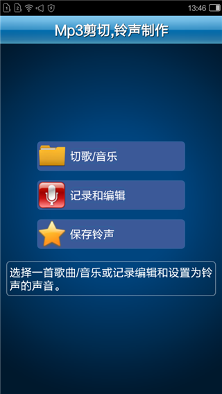 铃声剪切编辑
