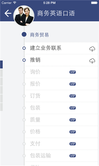 商务英语口语