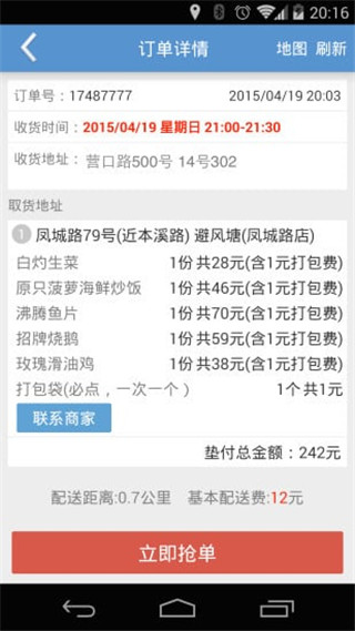 邻趣配送员