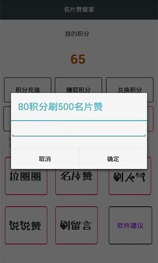 名片赞管家