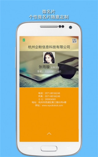 微名片
