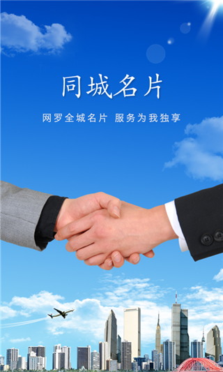同城名片