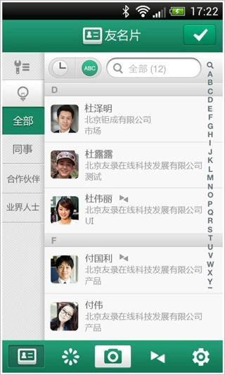 友名片