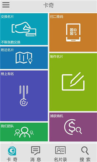 卡奇名片互联