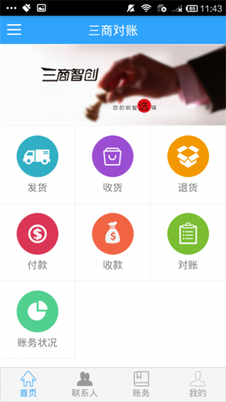 三商好对账
