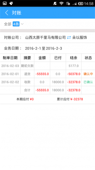 三商好对账