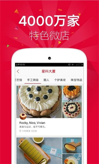 微店买家版