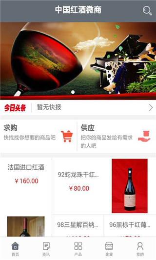 中国红酒微商