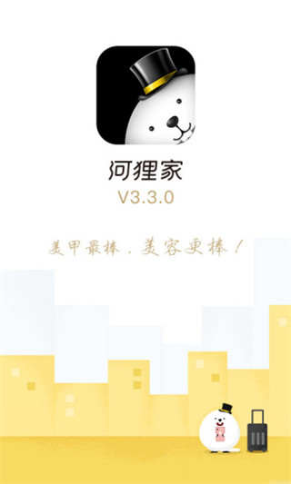 河狸家