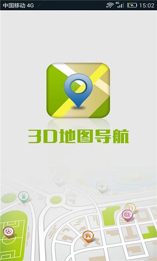 3D地图导航