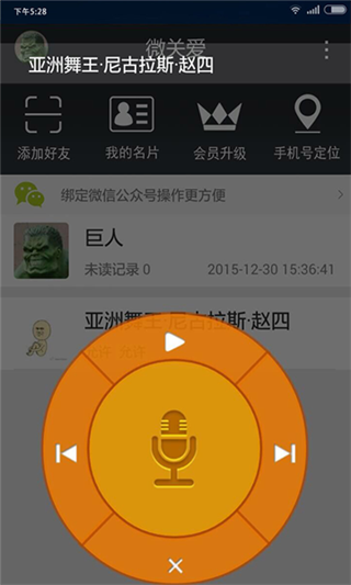 微关爱家人手机定位