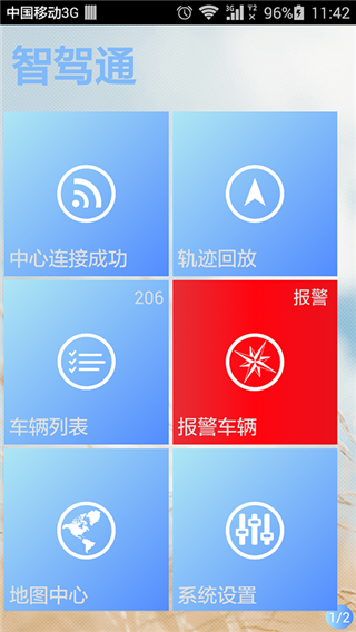 智驾通