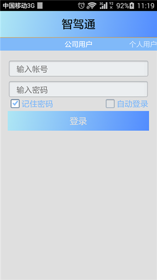 智驾通