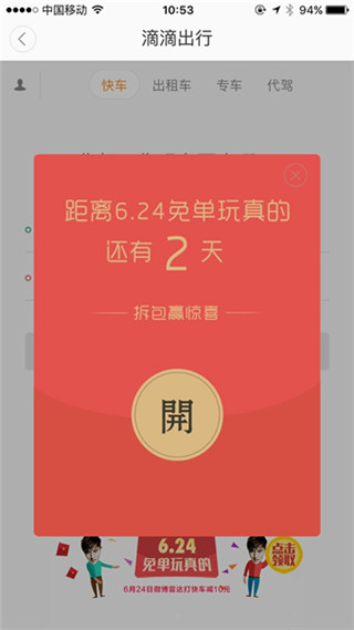 新浪微博雷达打车