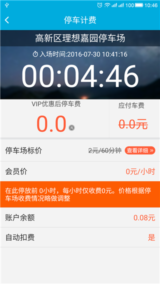 易停e付