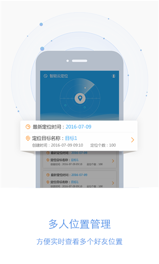 智能云定位