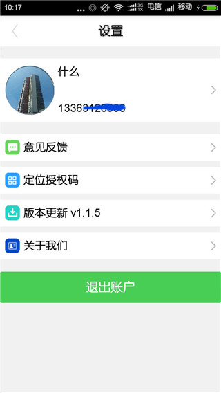 乔松定位宝
