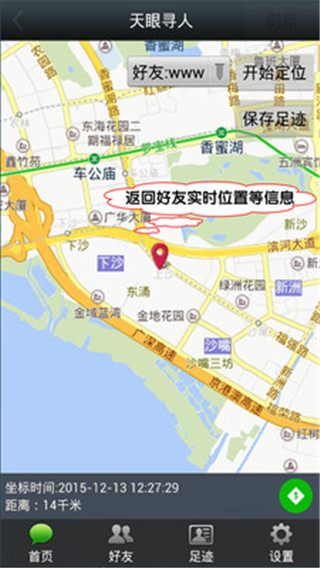 天眼寻人