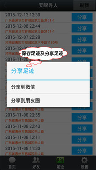 天眼寻人