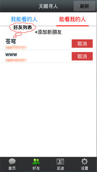 天眼寻人