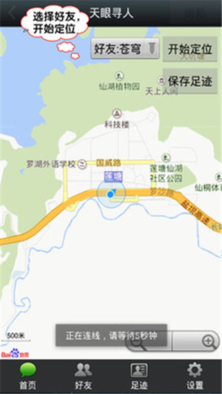 天眼寻人