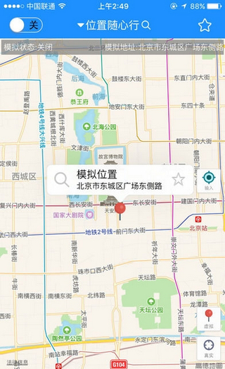 位置随心行