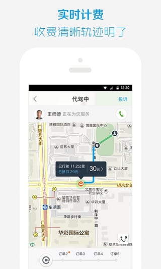 蚂蚁计价器