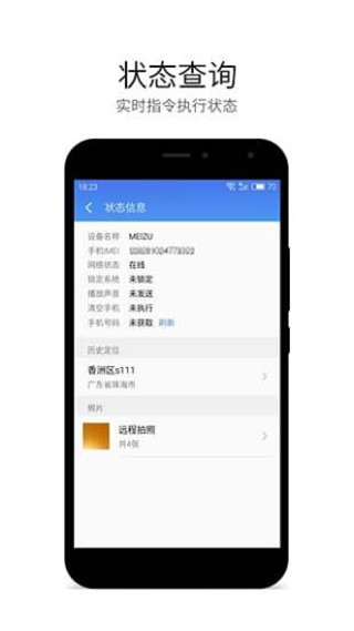 魅族查找手机