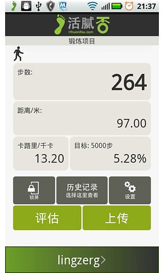 活腻否